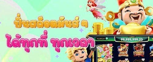 โบนัสต้อนรับ 100% สูงสุดถึง 10,000 บาท